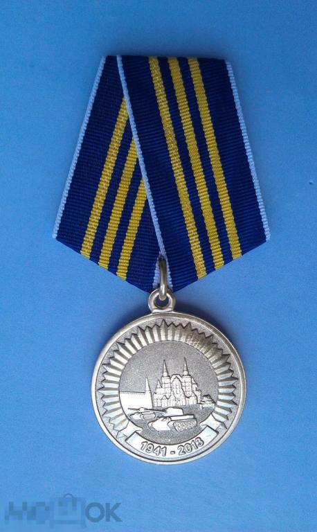 Медаль Участнику торжественного марша 2013 Победы ПОБЕДА ВОВ МФЗ 