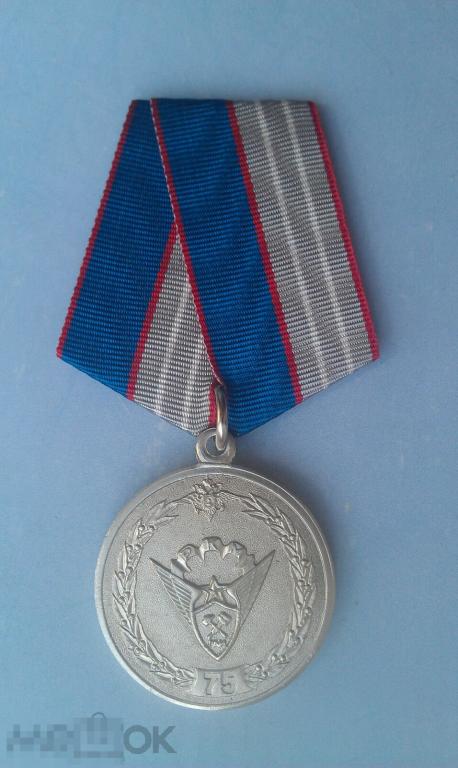 Медаль МВД 75 лет ОРУД ГАИ ГИБДД МФЗ.. 