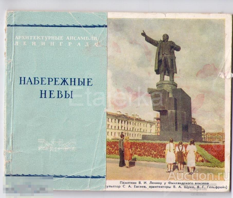 Ленинград  1952   Набережные Невы  Книга  Аврора  Ленин 