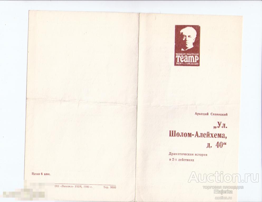 Театр Станиславского. Москва.  Артисты. Программка. Товстоногов. 1986. 