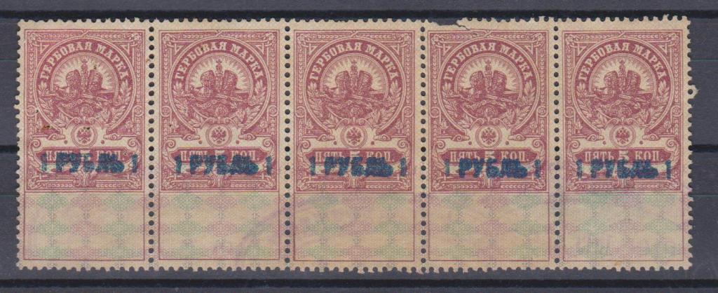 Гербовая марка. Армавир. 1 рубль. 1919 год. Полоска.