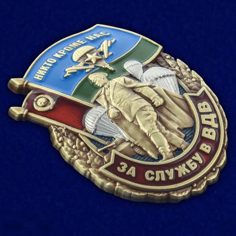 Знак За службу в ВДВ Маргелов 