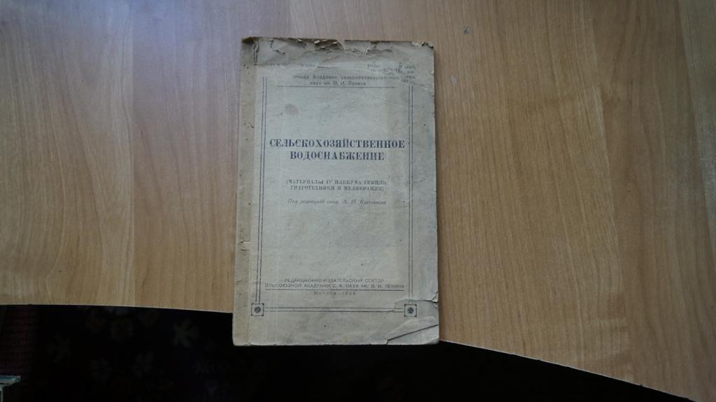 №170,6 сельскохозяйственное водоснабжение 1939 год утраты на 1-14 стр