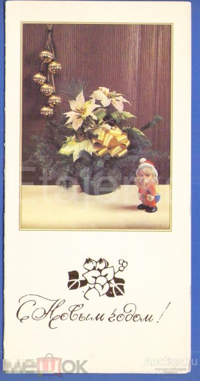 С новым годом 1993  Гном Почтальон  Игрушка     чистая   Кузьмина  Барановская 