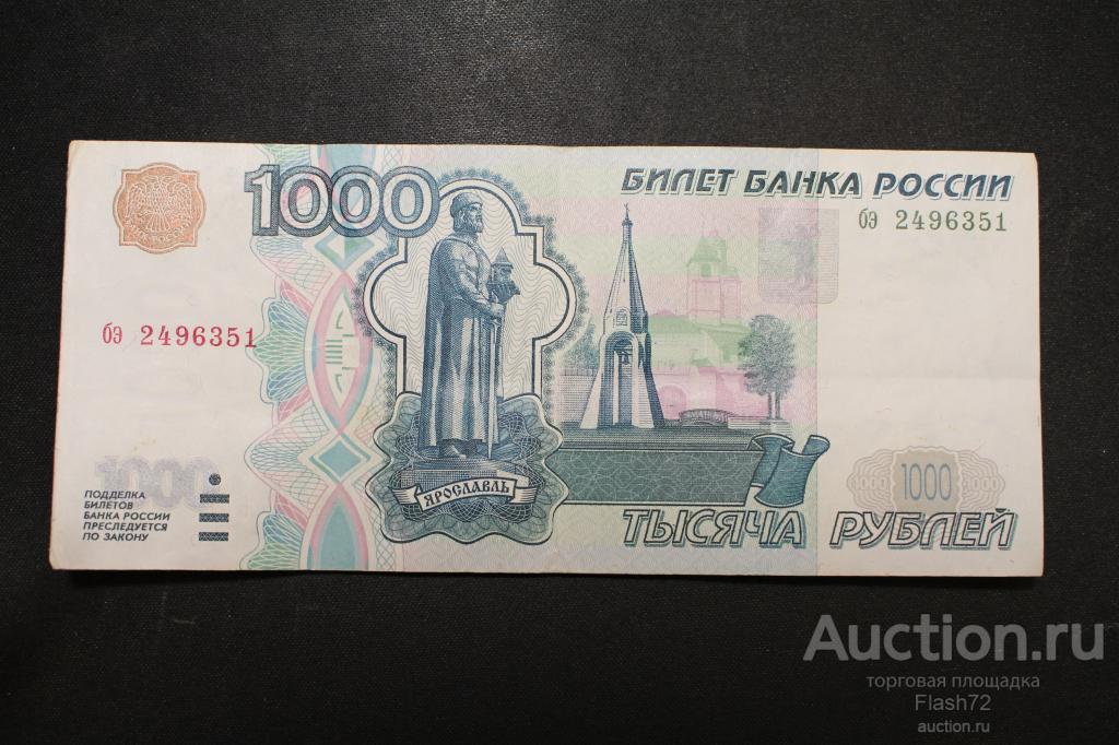 1000 рублей 2004. Купюра 1000 рублей. Банкнота 1000 рублей. Банкнота 1000 рублей 1997. Купюра 1000 рублей 1997.