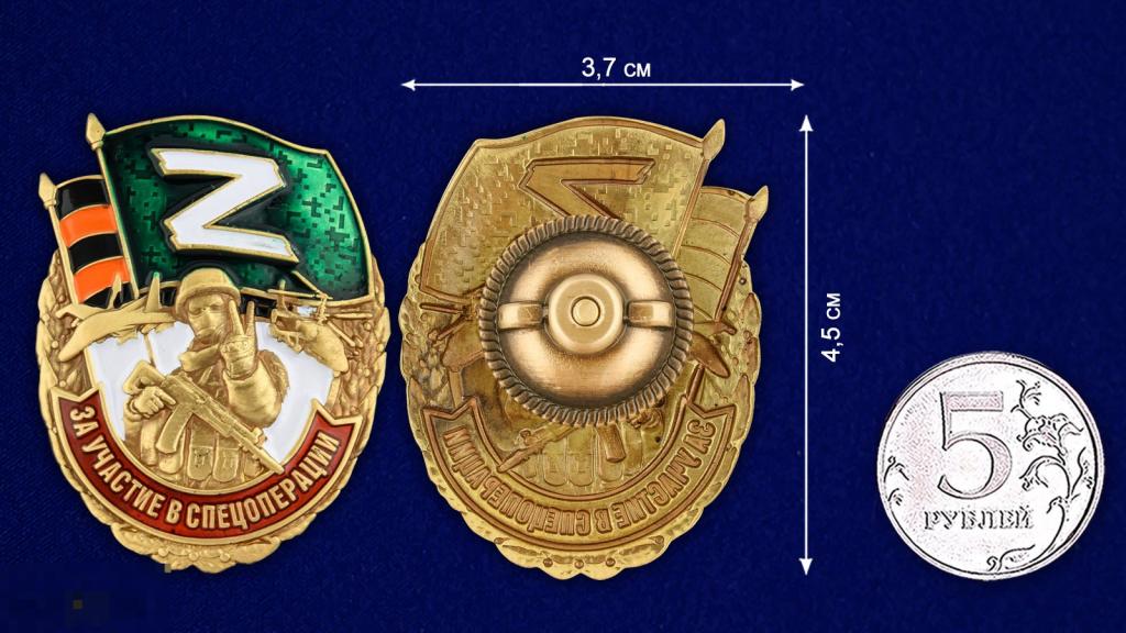 Знак нагрудный 2022 За участие СПЕЦОПЕРАЦИЯ в Украине Z V АРМИЯ РОССИИ.. 