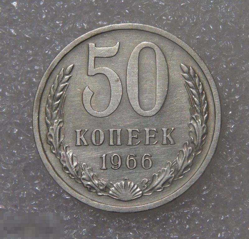 50 Копеек 1964 Года Цена