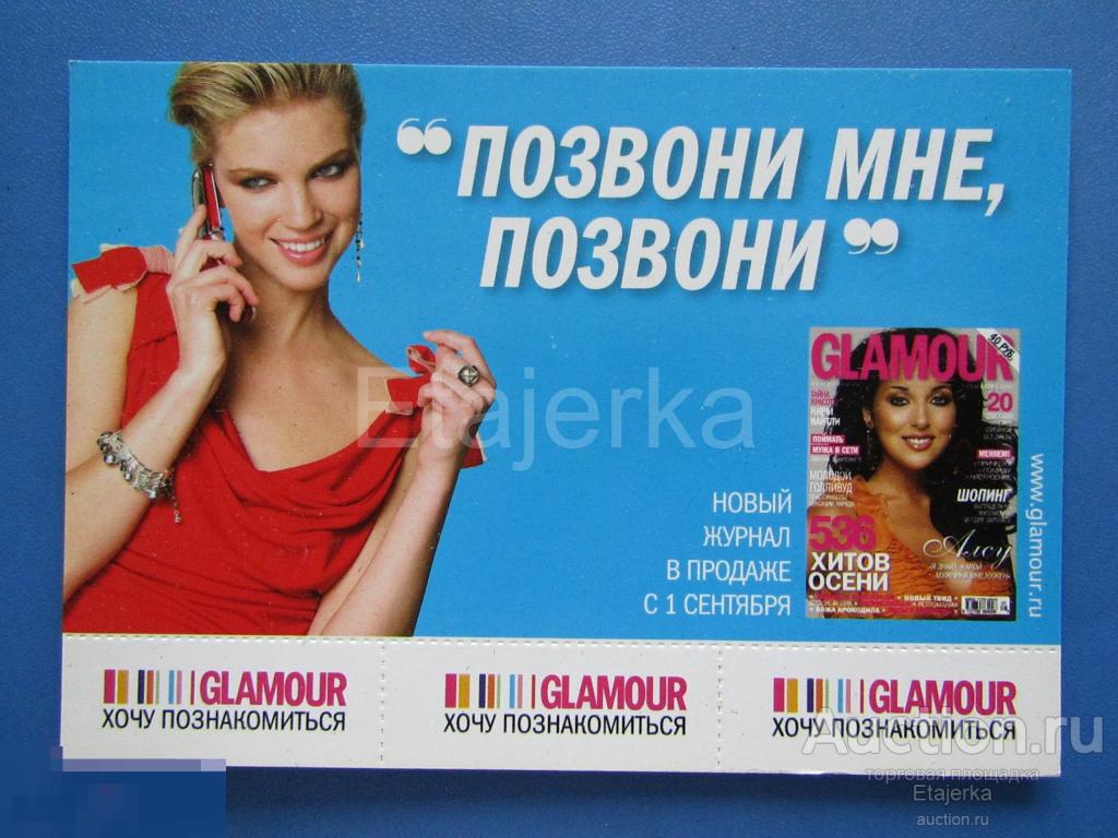 Алсу  Артисты  НЮ. Девушка  Пресса музыка журнал  Санкт - Петербург  Реклама  2004 