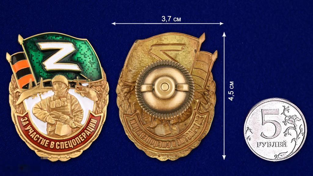Знак нагрудный 2022 За участие СПЕЦОПЕРАЦИЯ в Украине Z V АРМИЯ РОССИИ... . 