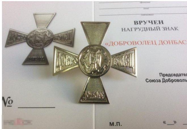 Орден КРЕСТ ДНР Доброволец Донбасса СПЕЦОПЕРАЦИЯ НА УКРАИНЕ Z V O МФЗ,
