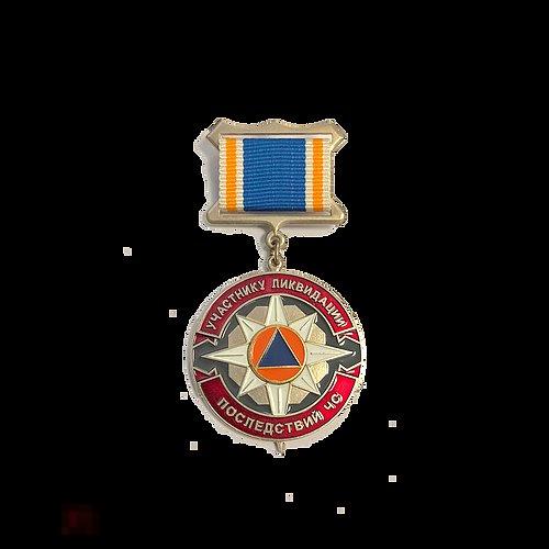 Нагрудный знак «Участнику ликвидации последствий ЧС» 