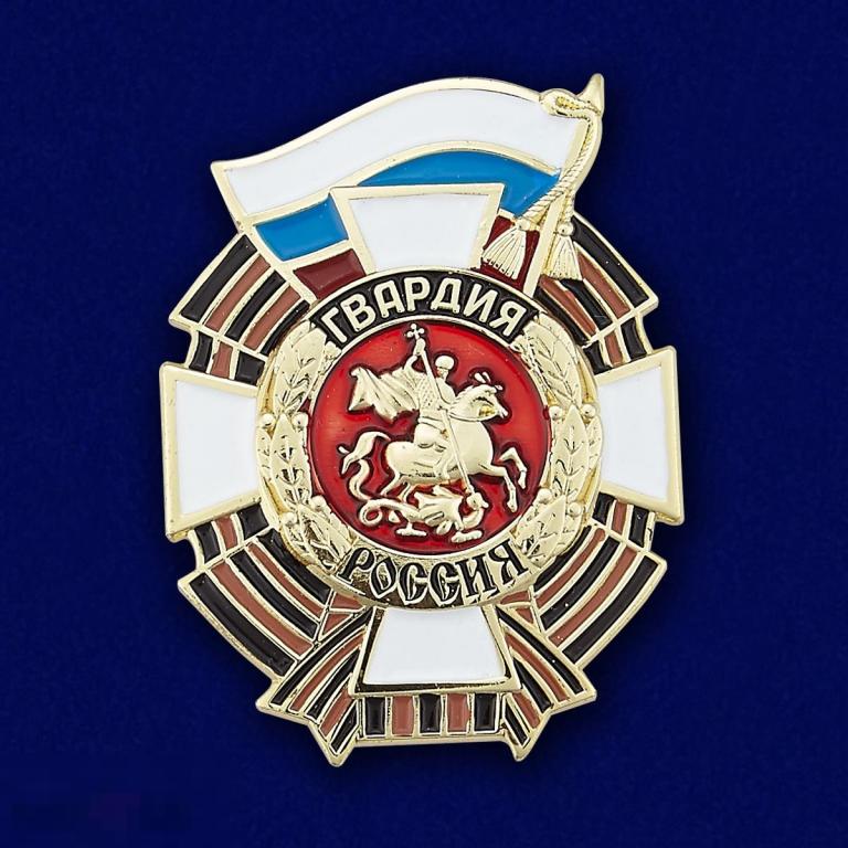 НАГРАДА НАГРУДНЫЙ Знак Гвардия РОССИЯ+Удостоверение 