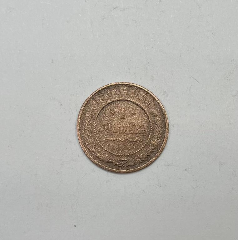 1 копейка 1908 Николай II Медь