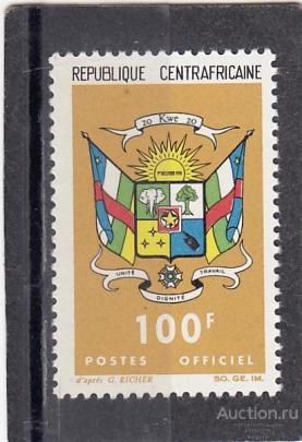 CETRAFRICAINE  ЦЕНТРАЛЬНАЯ АФРИКА  Герб № 32  1978  Dinst  Сост**  MNH