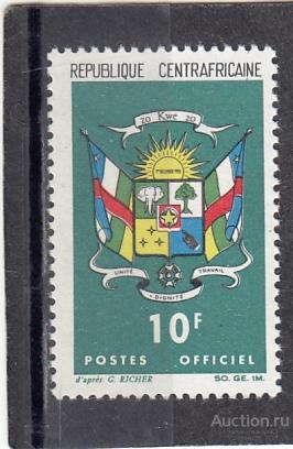 CETRAFRICAINE  ЦЕНТРАЛЬНАЯ АФРИКА  Герб № 25  1978  Dinst  Сост**  MNH