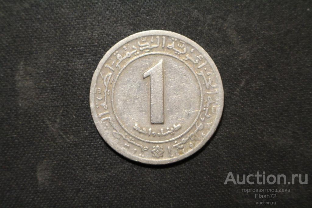 Монета 1 динар 1972 год Алжир FAO