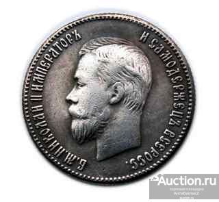 25 копеек 1895 года, копия монеты арт. 14-03-001