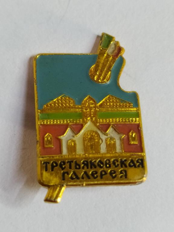 Коллекция знак значок  Геральдика Другие Третьяковская Галерея В 88 Более 20000