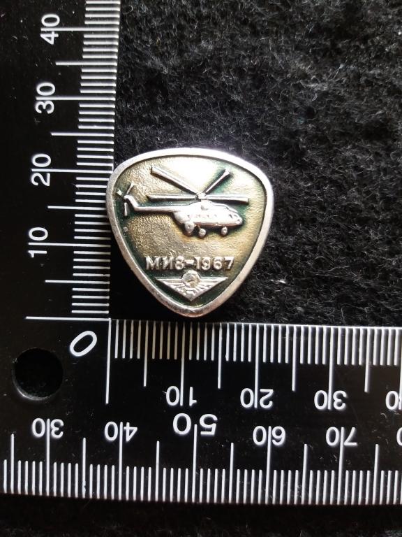 Знак "МИ8-1967 " / АВИАЦИЯ / АЭРОФЛОТ