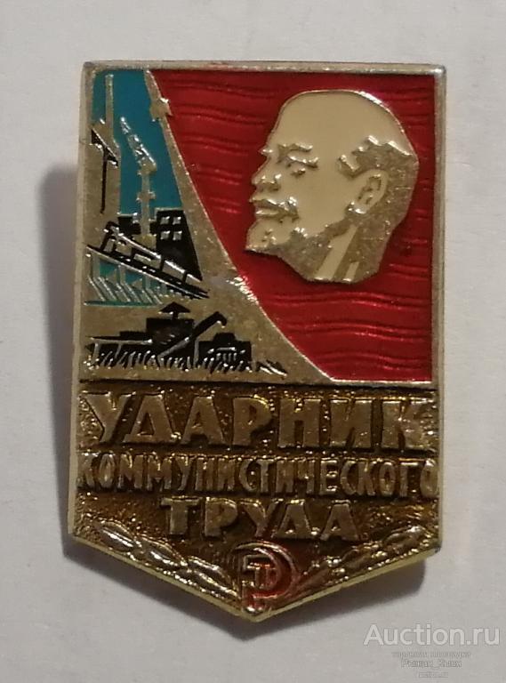 Ударник коммунистического труда. клеймо Лебедь в круге ровно, цифра 4 сверху (044318)