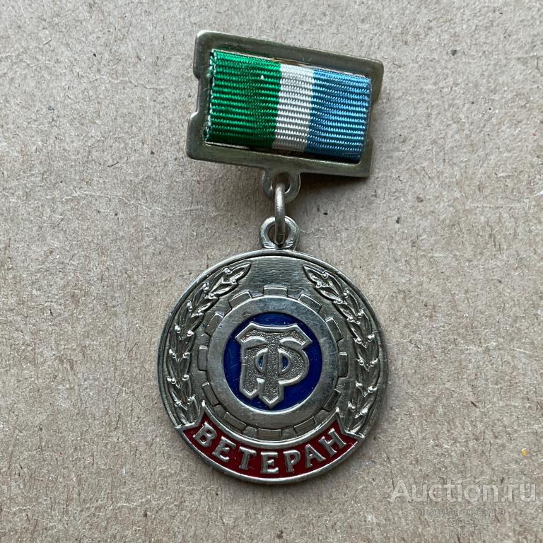 Знак Медаль Ветеран Системы Начального и Среднего Профессионального Образования Челябинской области.