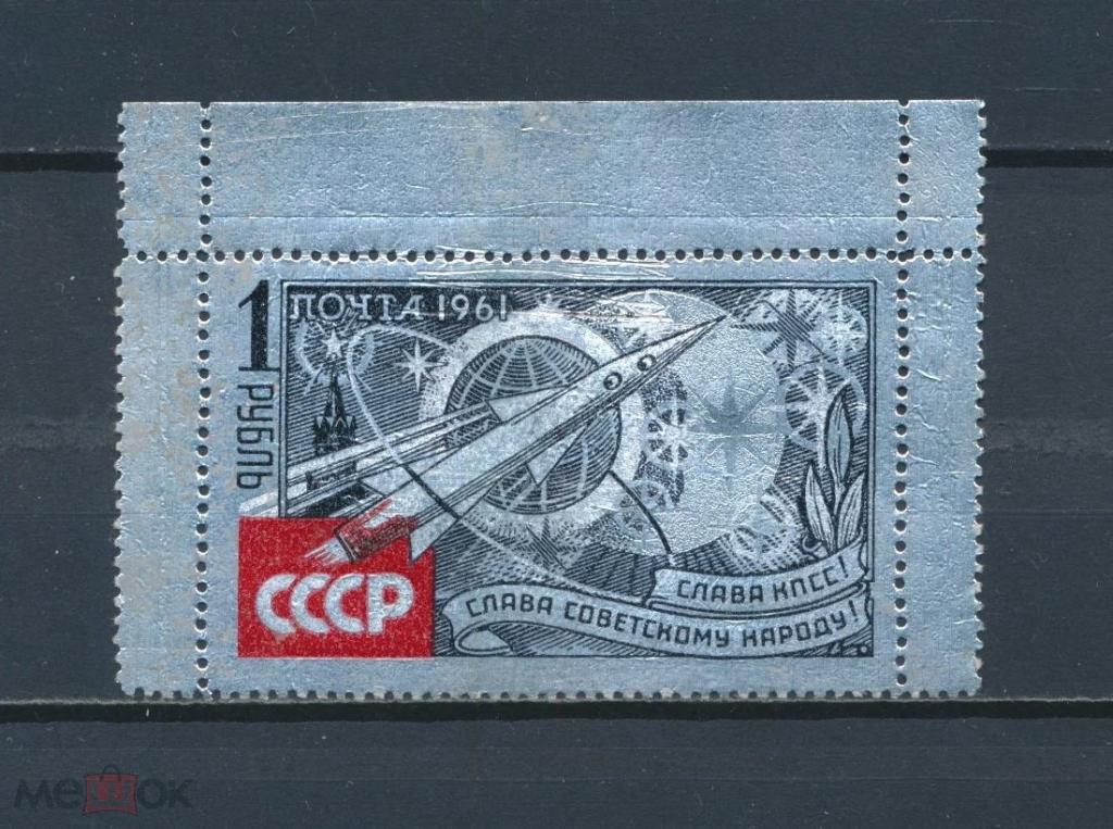 СССР 1961. Фольга. Слава КПСС! Слава советскому народу. поля