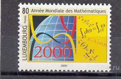 LUXEMBOURG ЛЮКСЕМБУРГ Конгресс математиков № 1497  2000  Сост** MNH