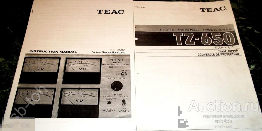 TEAC AN-300 + TEAC TZ-650 - 2 инструкции 