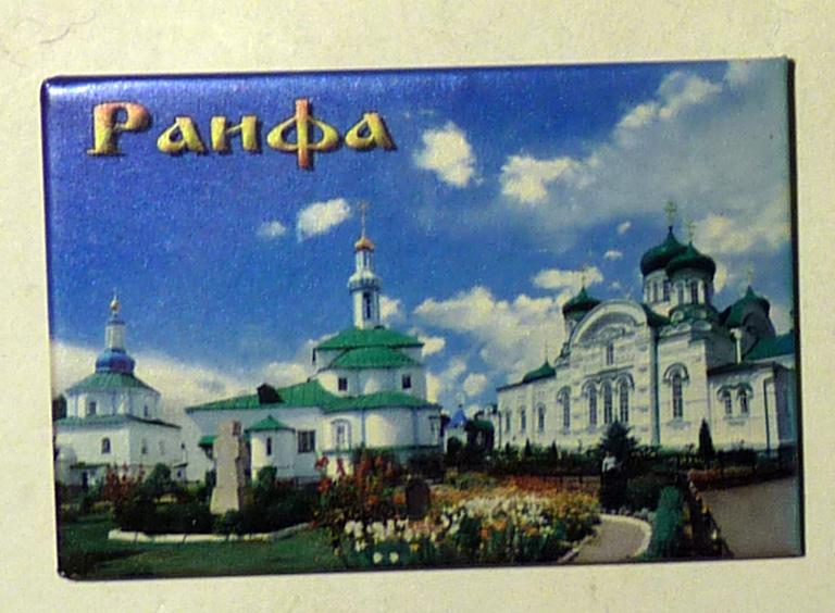 Магнит на холодильник Раифа Богородицкий монастырь
