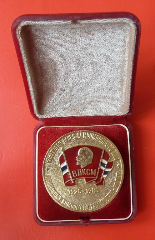 СССР медаль 60 лет Ленинскому комсомолу Узбекистана Ленин ВЛКСМ 1985 УзССР футляр