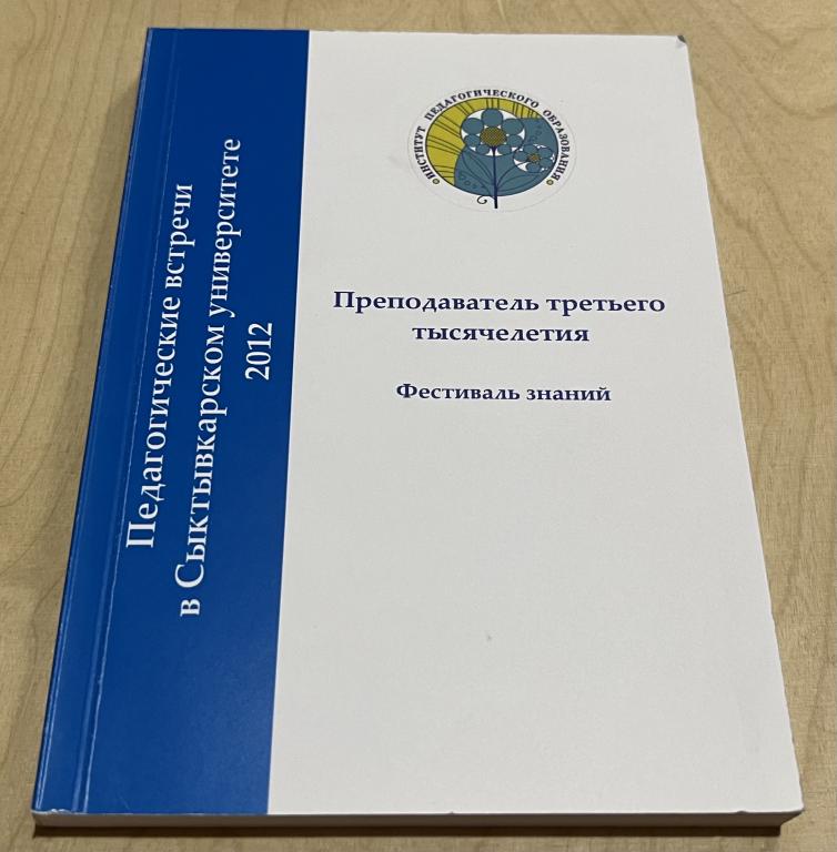 Преподаватель третьего тысячелетия. Фестиваль знаний