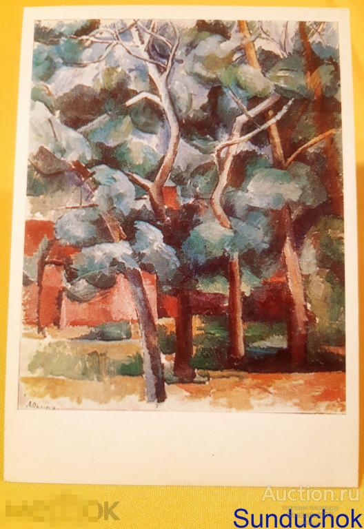 А.А. Осмеркин "Пейзаж" Живопись. Открытка СССР. 1980 г.