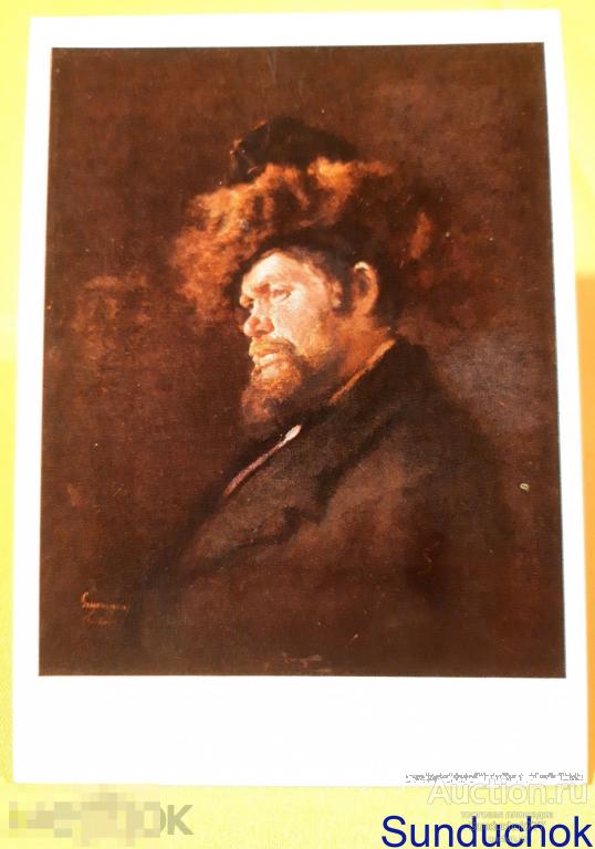 Николае Григореску "Еврей в Кафтане" Живопись. Открытка СССР. Изобразительное искусство. 1976 г.