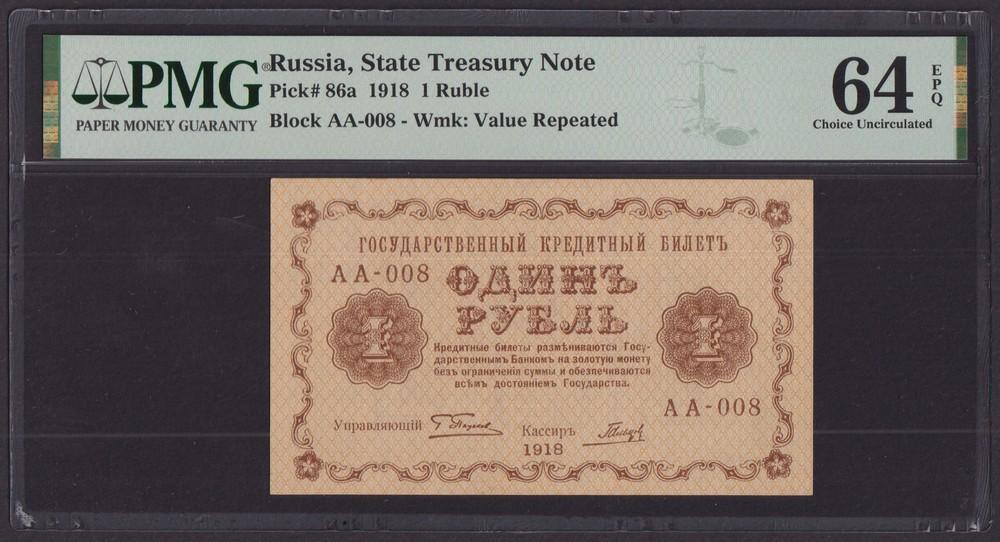 1918г 1 рубль Гальцов UNC слаб PMG-64 EPQ (AA-008) 007