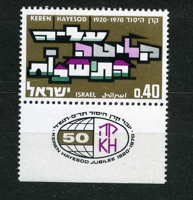 Израиль. 50 лет Керен ха-Йесод . Серия  С КУПОНОМ. 1970.**