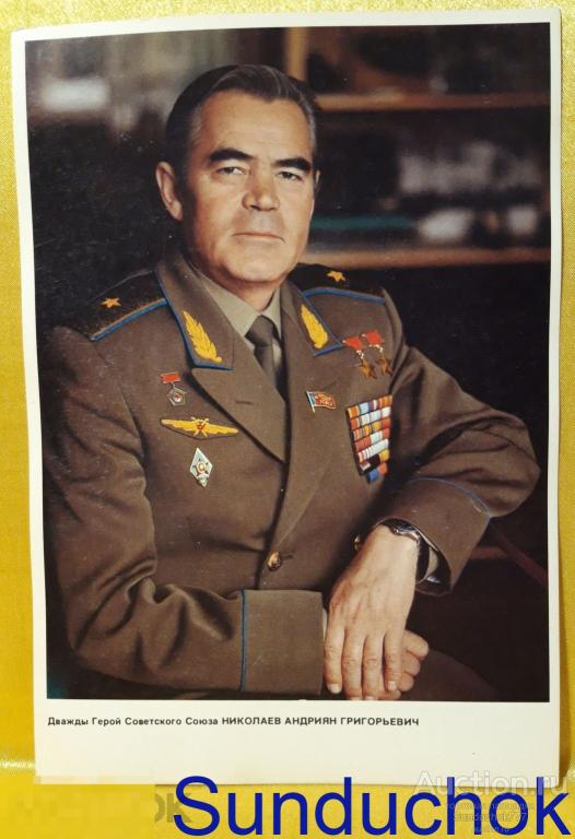 Андриян Николаев. Дважды Герой Советского Союза. Лётчики-Космонавты СССР. Большая. 1982 г.