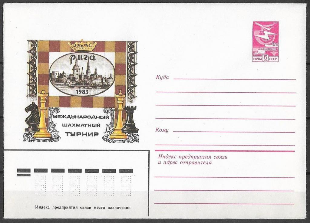 ХМК 1983 г.  Международный шахматный турнир Рига 1983 г.