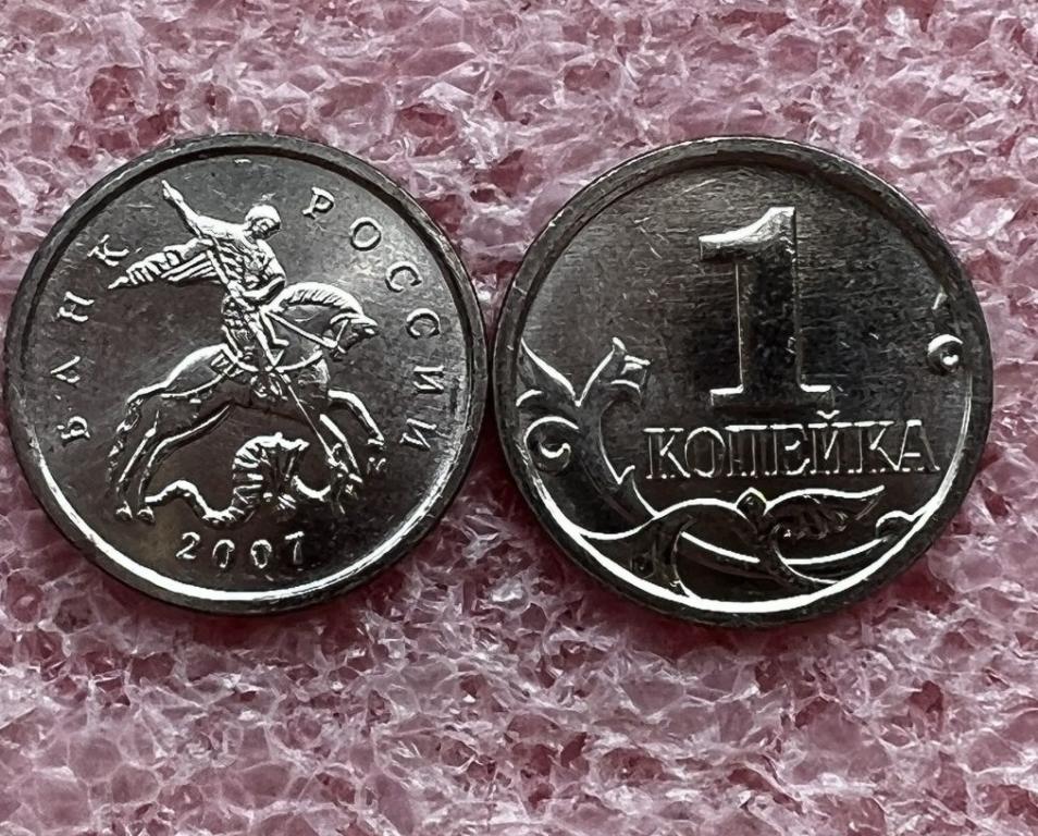 Россия 1 копейка 2007 ммд unc / м