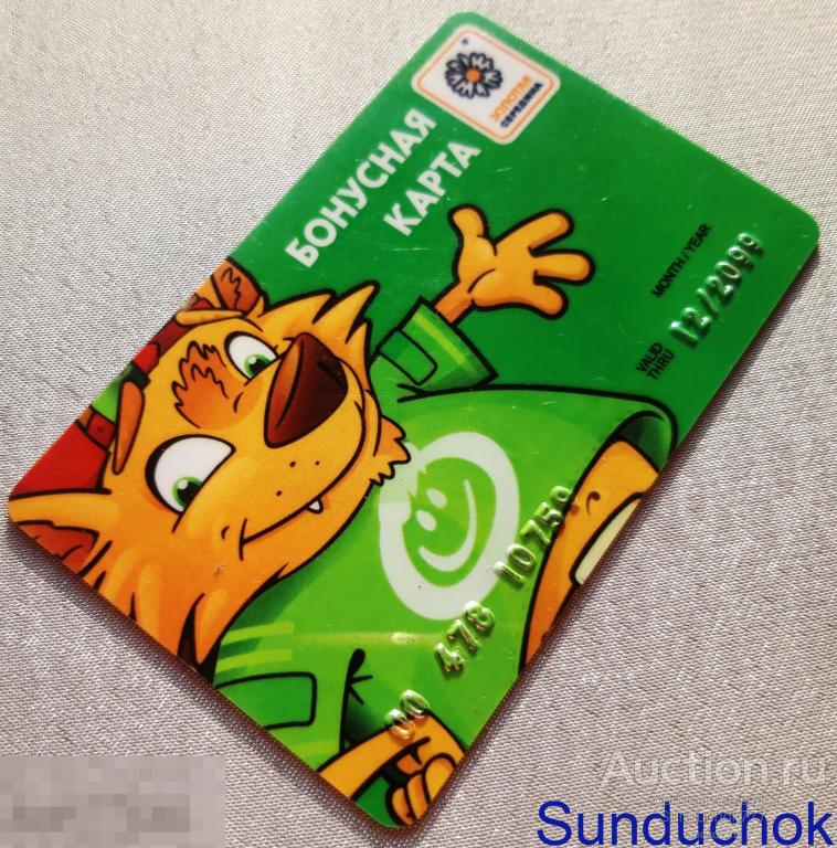 "Непоседа" Бонусная Дисконтная карта. Сеть Детских магазинов. Зелёная.