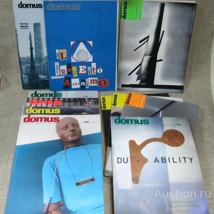 Журнал DOMUS, архитектура и дизайн (отдельные номера за 1997-2002 гг.)