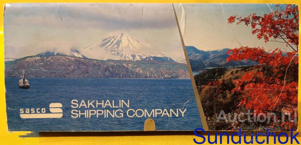 Обложка от НАБОРА ЦВЕТНЫХ ОТКРЫТОК. "SAKHALIN SHIPPING COMPANY / САХАЛИНСКОЕ МОРСКОЕ ПАРОХОДСТВО"