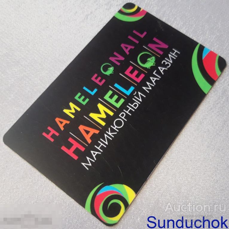 "Hameleon. Hameleonail. Маникюрный магазин" Карта привилегий.
