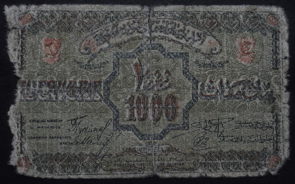 Азербайджанская ССР 1000 рублей 1920 год.Порвана.