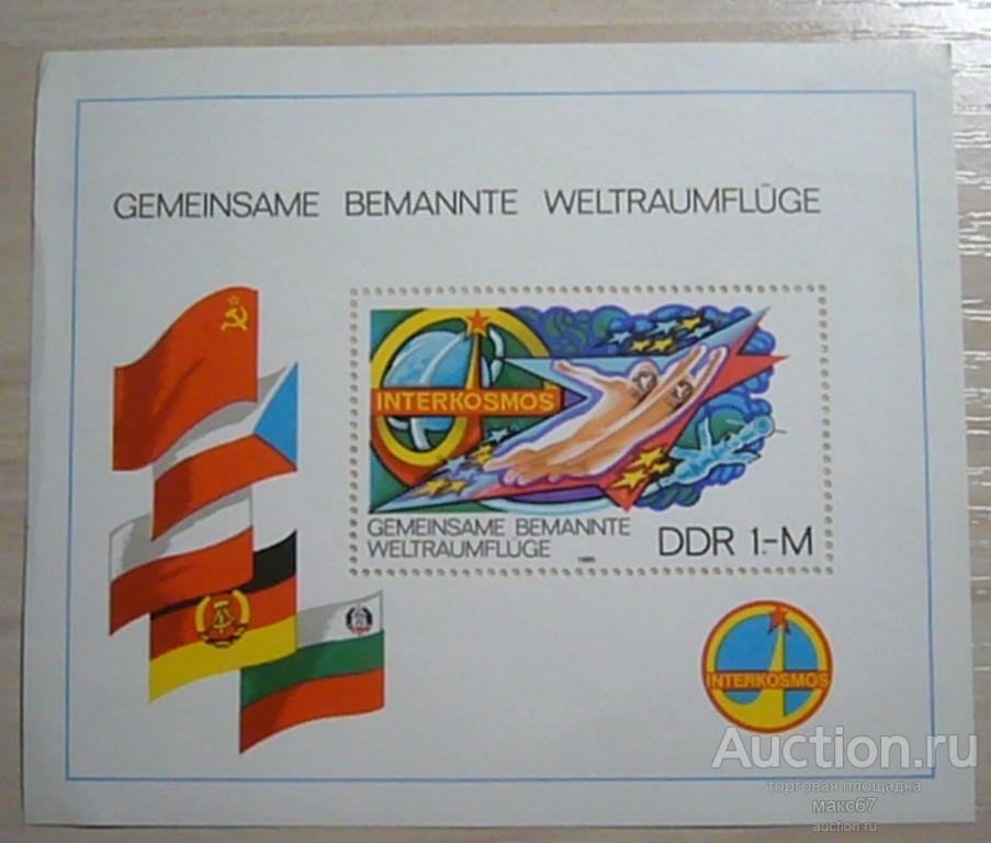 Мини-Блок ГДР. 1980 г. "Interkosmos Programm", номинал 1 марка.