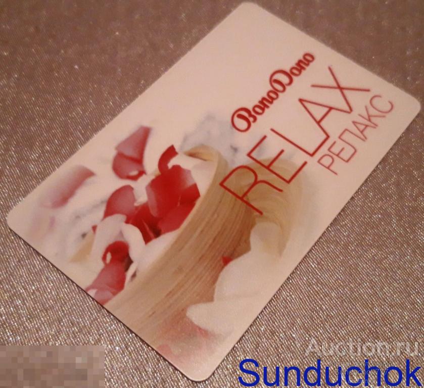 "BonoDono. Релакс. Relax" Магазин удачных подарков. Подарочный сертификат. В Коллекцию!