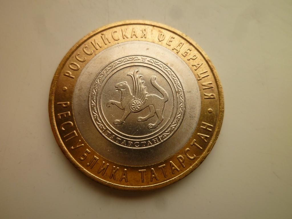 10 рублей 2005 года республика Татарстан. AUNC. Отличное состояние ...
