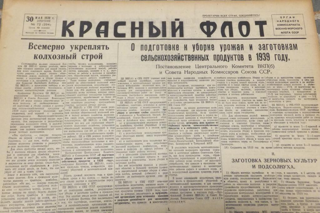 Газета Красный Флот 30 мая 1939 г. Изучать опыт врачей на Хасане