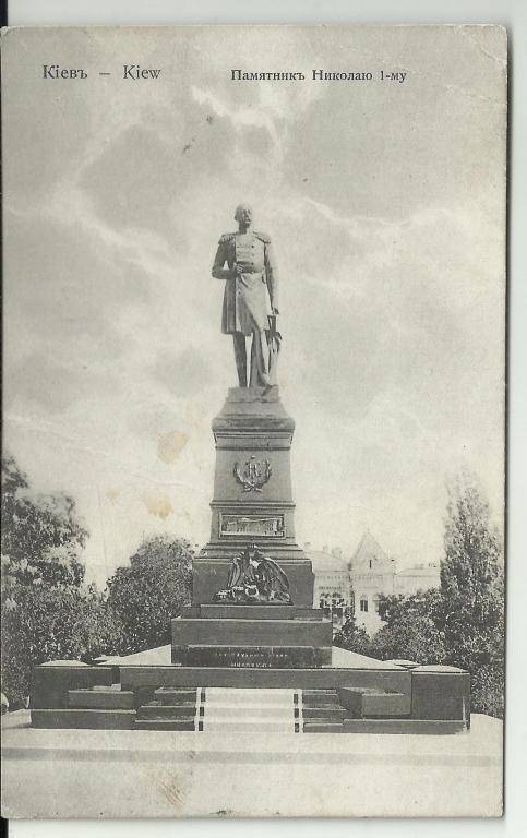 антикварная .КИЕВ.ПАМЯТНИК ИМПЕРАТОРУ НИКОЛАЮ ПЕРВОМУ.!!!  вид.площадь.
