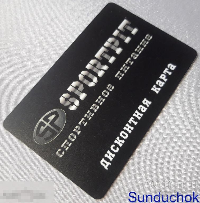 "SPORTPIT. Спортивное Питание" Пластиковая Дисконтная карта. 5%