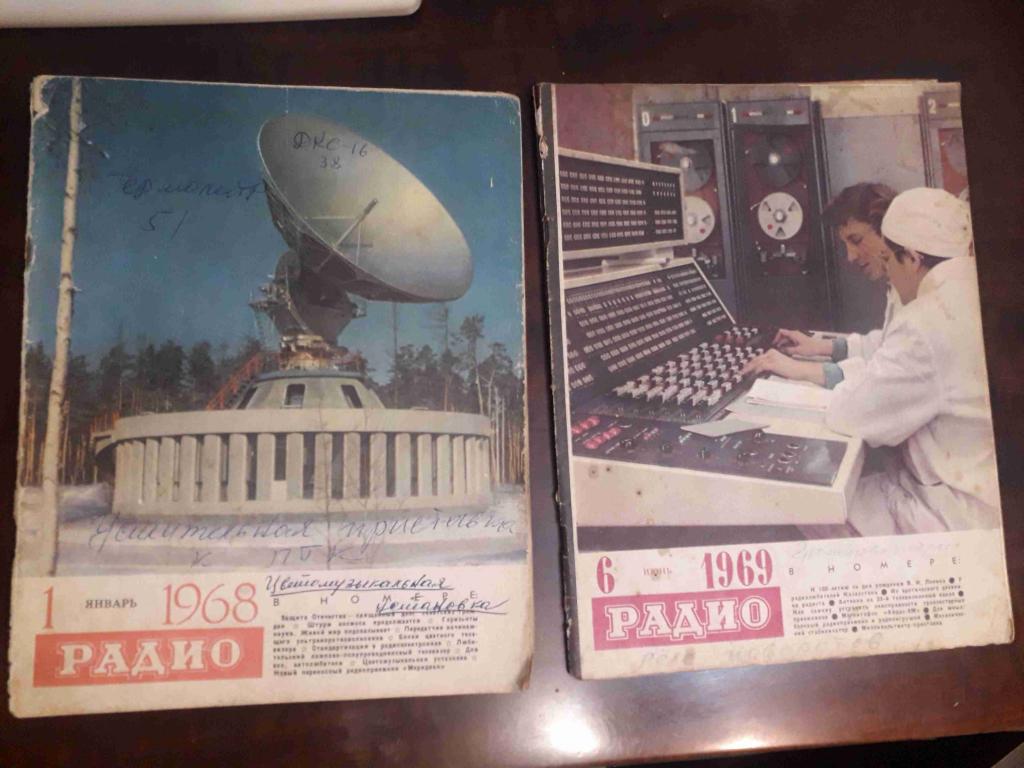 Радио 1968 номер 1 и журнал Радио 1969 номер 6 СССР